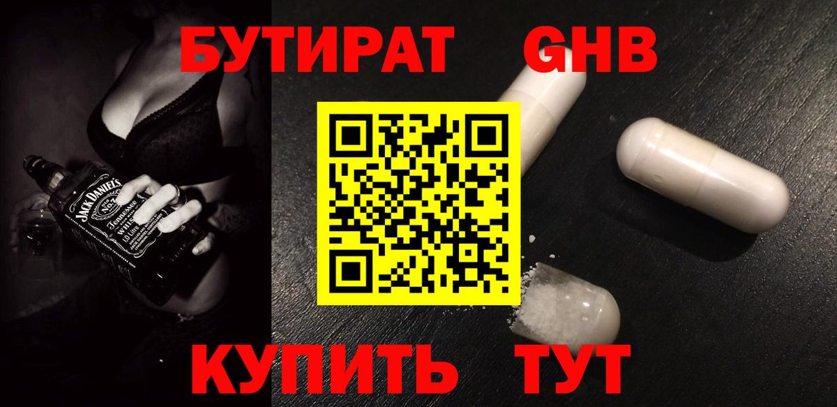 Бутират BDO 33% Нефтекамск