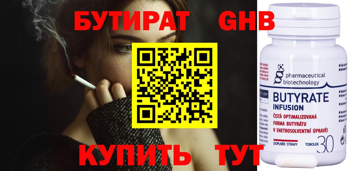 Нефтекамск  Бутират жидкий экстази  Бутират  Вход с VPN 