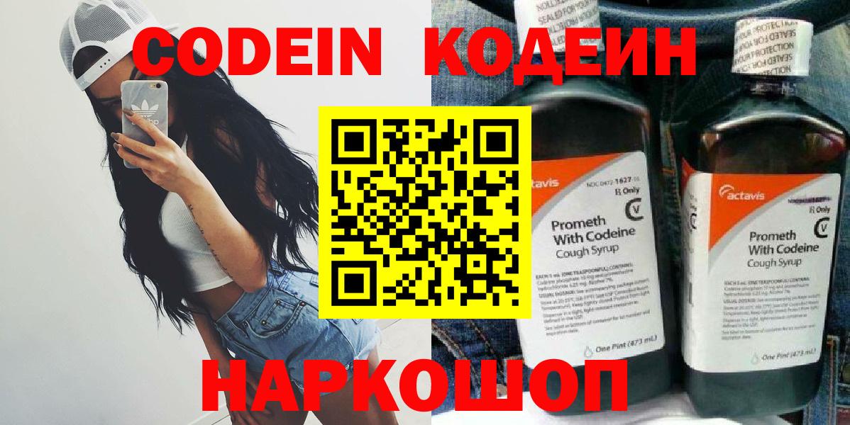 Codein Purple Drank  Codein напиток Lean (лин)  Нефтекамск  Вход с VPN 