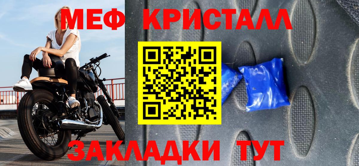 МЕФ кристаллы Нефтекамск
