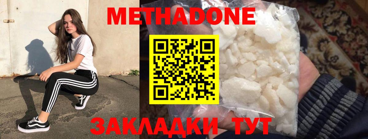Метадон белоснежный Нефтекамск