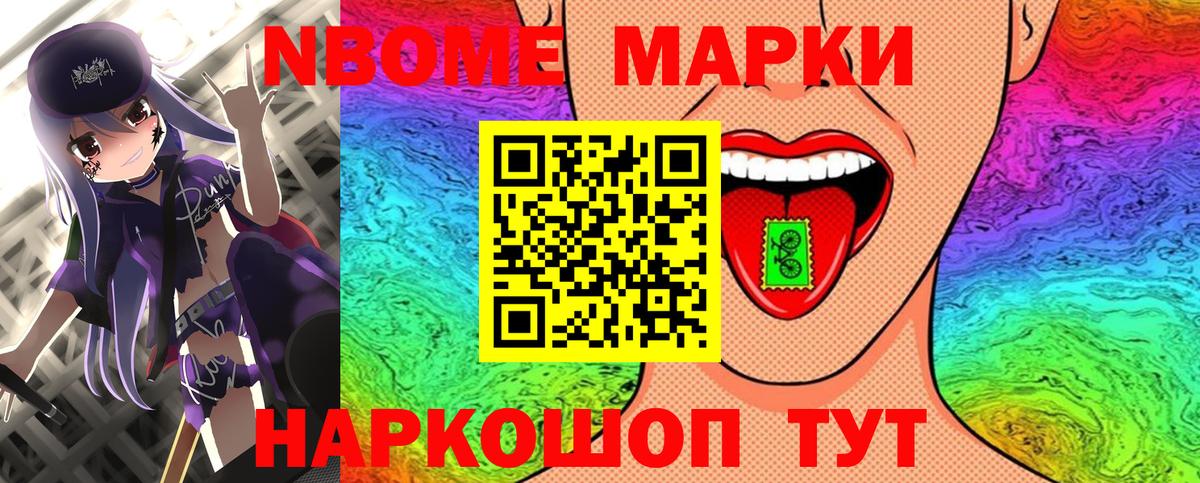 Марки 25I-NBOMe 1,8мг Нефтекамск